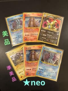 旧裏 美品・準美品 エンテイ スイクン ライコウ バンギラス ☆neo 渦巻