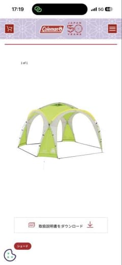 coleman(コールマン)の「ドームシェルター/360 サイドウォール付