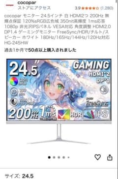 cocopar 24.5インチ ゲーミングモニター - メルカリ