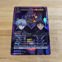 ユニオンアリーナ エヴァンゲリオン SR エヴァンゲリオン第13号機