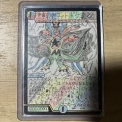 あ*様 神の竜ゴッドドラゴン デュエマ 引退品 デュエル・マスターズ