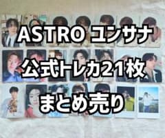ASTRO ユンサナ トレカ 21枚 まとめ売り - メルカリ