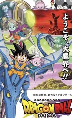 ドラゴンボールダイマ DVD 全巻セット アニメ ドラゴンボールDAIMA