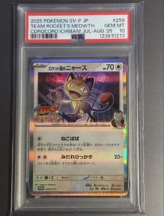 PSA10】ロケット団のニャース プロモ 259 /SV-P コロコロイチバン