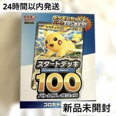 コロちゃお vol.1 付録 ポケモンカード スタートデッキ 100 ピカチュウ