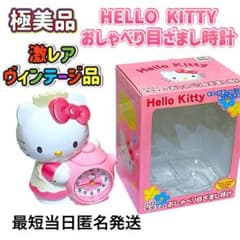 ハローキティ おしゃべり目ざまし時計 - メルカリ