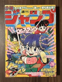 週刊少年ジャンプ 1982年 28号 ドクタースランプ 表紙 Drスランプ