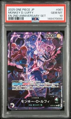 PSA10 ルフィ OP09-061 2ndアニバーサリーセット イングリッシュ