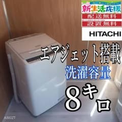 L16A8 安心保証付 日立 洗濯機 容量 8㌔ エアジェット - メルカリ