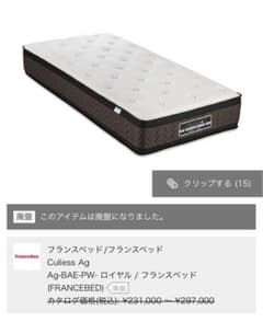 良品】フランスベッド Ag-BAE-PW-ロイヤル シングル - メルカリ