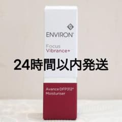 エンビロン ENVIRON アヴァンスDFP312モイスチャライザー 30ml - メルカリ