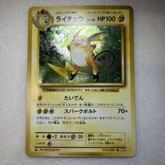 ライチュウ R CP6 20th Anniversary 034/087 - メルカリ