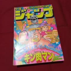 当時物美品】週刊 少年 ジャンプ 1980年9号 漫画 アニメ - メルカリ