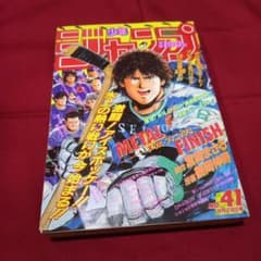 当時物美品】週刊 少年 ジャンプ 1990年 41号 漫画 アニメ - メルカリ