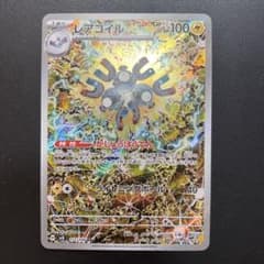 レアコイル AR SV8 超電ブレイカー 112/106 - メルカリ