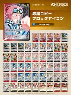 赤黒コビーデッキ 大会ガチ編成 ワンピースカード 構築済みデッキ