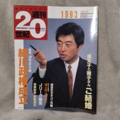 朝日クロニクル 週刊20世紀 090 - メルカリ