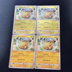 ピカチュウ ゴールデンボックス 25th s8a-G 003/015 4枚 - メルカリ