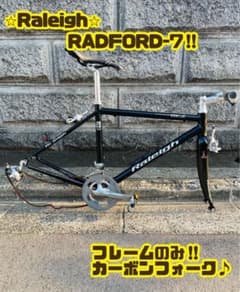 Raleigh RF-7 RADFORD-7 BROOKS仕様 カーボンフォーク - メルカリ