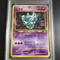 PSA8】ポケモンカード旧裏 ムウマ めざめる伝説 - メルカリ
