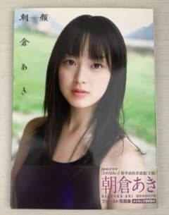 す*く様 【美品・超特価】朝顔 朝倉あき写真集 初版 帯付き DVD付き