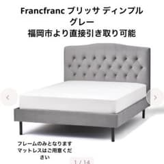 Francfranc ブリッサ ベッド ディンプル セミダブル グレー - メルカリ