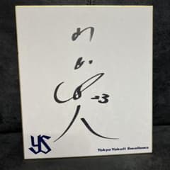 東京ヤクルトスワローズ】山田哲人選手 直筆サイン色紙 - メルカリ