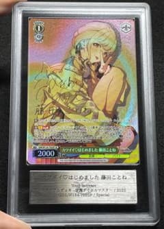 ARS鑑定10+】カワイイ♡はじめました 藤田ことね SP サイン ヴァイス