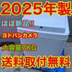 209⭐️2025年製☆ほぼ新品☆ヨドバシ 洗濯機 7KG ホワイト 一人暮らし