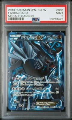 日本支社】ディアルガEX SR 080/076 PSA9 プラズマ アンリミ - メルカリ