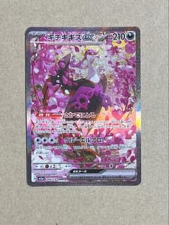 キチキギスex SAR 244/193 メガドリーム ポケカ - メルカリ