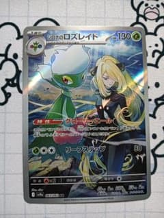 シロナのロズレイド AR SV9a 熱風のアリーナ 065/063 - メルカリ