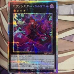 遊戯王 エクソシスター・カルマエル プリズマティックシークレット 1枚