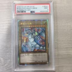 PSA9 QCAC-JP021 青眼の白龍 クオシク 絵違い 25th アジア版 - メルカリ