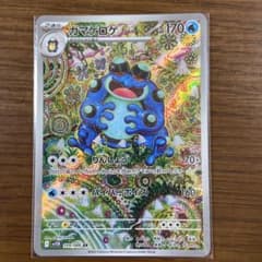 ポケモンカード ガマゲロゲ AR ブラックボルト 109/086 - メルカリ