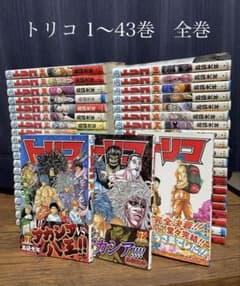 マンガ トリコ 1〜43巻セット 全巻 まとめ売り セット - メルカリ
