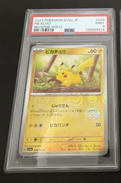 PSA9 2023 POKEMON SV2aピカチュウ モンスターボールミラー - メルカリ