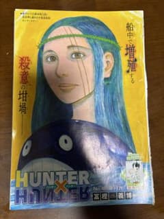 HUNTER×HUNTER 自作 39巻 少年ジャンプ切り抜き 401〜410話 - メルカリ