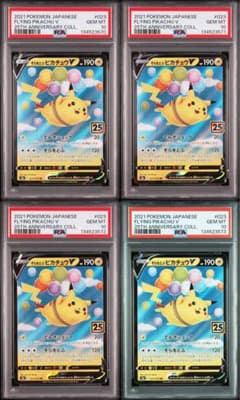 PSA10】そらをとぶピカチュウV RR 25th 4連番 - メルカリ