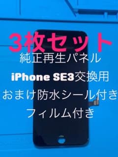 3枚セット】iPhone SE3第3世代純正再生パネル 3x 3 - メルカリ