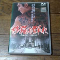 映画 修羅の群れ DVD レンタル専用 東映 松方弘樹 鶴田浩二 北大路欣也