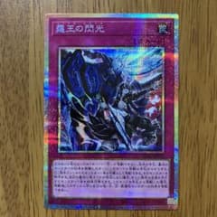 哭きの竜12825】霆王の閃光（プリシク）BLZD ドミナス・スパーク