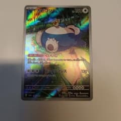 カビゴン AR SV2a ポケモンカード151 181/165 - メルカリ