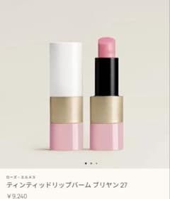 新品】HERMES ローズ•エルメス ティンティッドリップバーム ブリヤン27