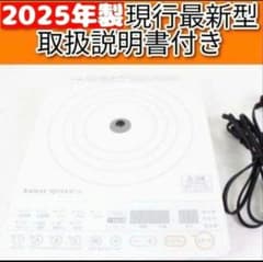 Amway 2025年製 白色 インダクションレンジ アムウェイ 現行最新型