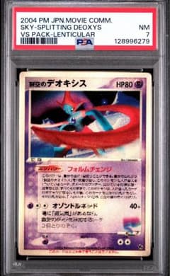 ポケモンカード 裂空のデオキシス 3D 映画公開記念VSパック psa7