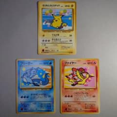 M*K様 そらをとぶピカチュウ フリーザー ファイヤー セット 旧裏