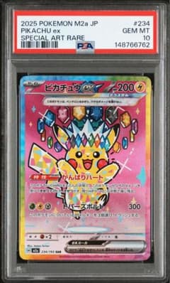 ピカチュウex SAR PSA10 メガドリームex - メルカリ