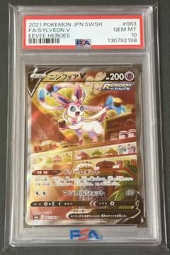PSA10｝ニンフィアV SR イーブイヒーローズ 083/069 （◞‿◟） - メルカリ