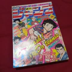 当時物美品】週刊 少年 ジャンプ 1981年24号 漫画 アニメ - メルカリ